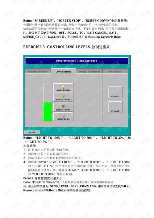 AMX智能中控編程培訓練習教程