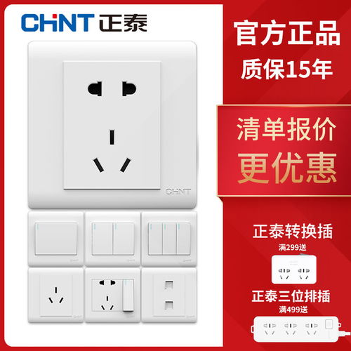 正泰開關插座 品質生活，從墻面細節開始——家用暗裝五孔、一開單控開關與三孔插座面板全解析